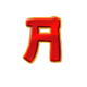 3 fortune pots hold and win a symbol