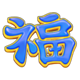 always up text symbol