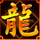 dragon spin pick n mix mandarin symbol
